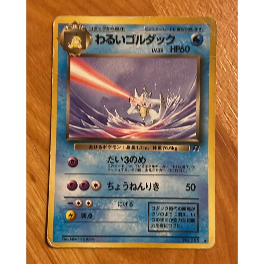 Japanese Gold duck No.055 team rocket pocket monster pokemon card game